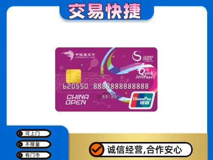 高港区购物卡回收中银通支付卡.jpg