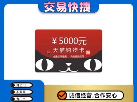 高港区购物卡回收天猫卡.jpg