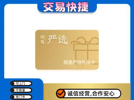高港区购物卡回收网易严选卡.jpg