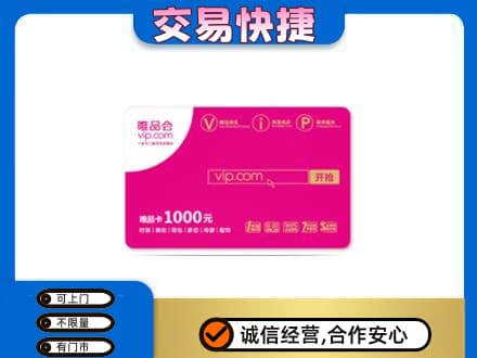 高港区购物卡回收唯品会卡.jpg