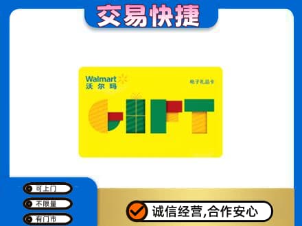 高港区购物卡回收沃尔玛电子卡.jpg