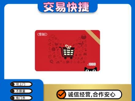 高港区购物卡回收享淘卡.jpg