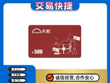 高港区购物卡回收天虹卡.jpg