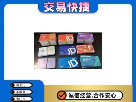高港区购物卡回收商超卡.jpg