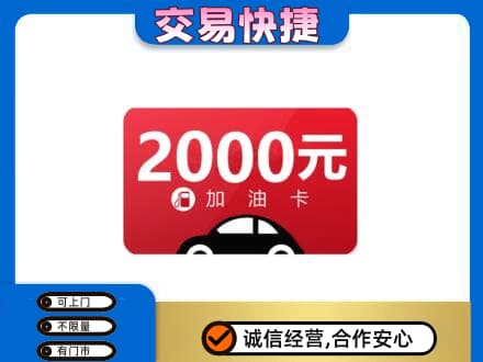 高港区购物卡回收加油卡.jpg