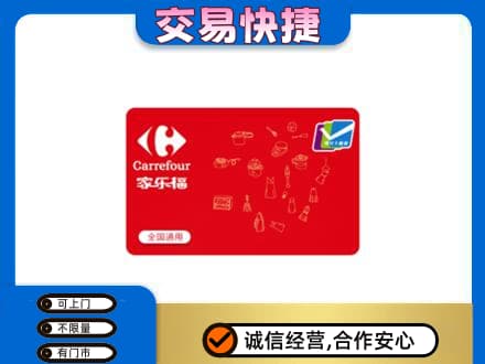 高港区购物卡回收家乐福卡.jpg