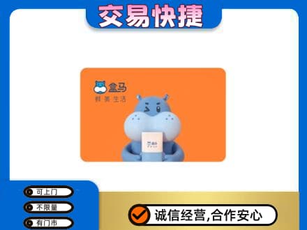 高港区购物卡回收盒马生鲜卡.jpg