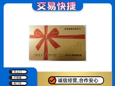 高港区购物卡回收杭州大厦卡.jpg