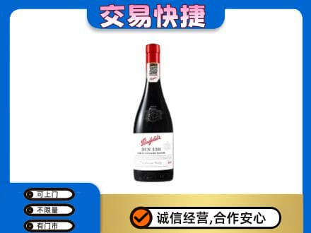 高港区洋酒回收奔富红酒.jpg