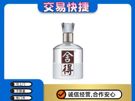 高港区名酒回收舍得.jpg